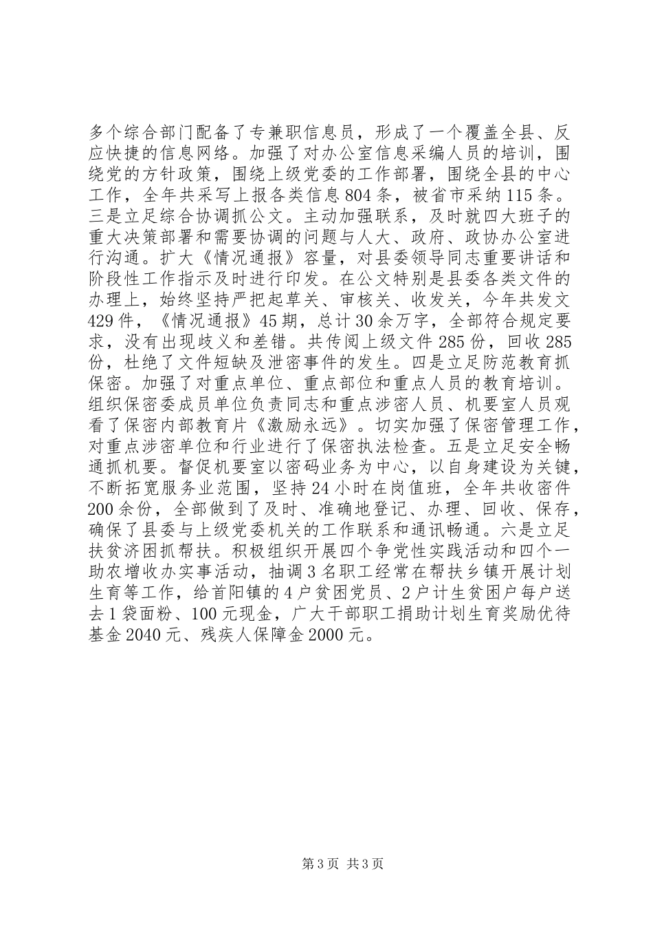 20XX年办公室主任个人年终总结 _第3页