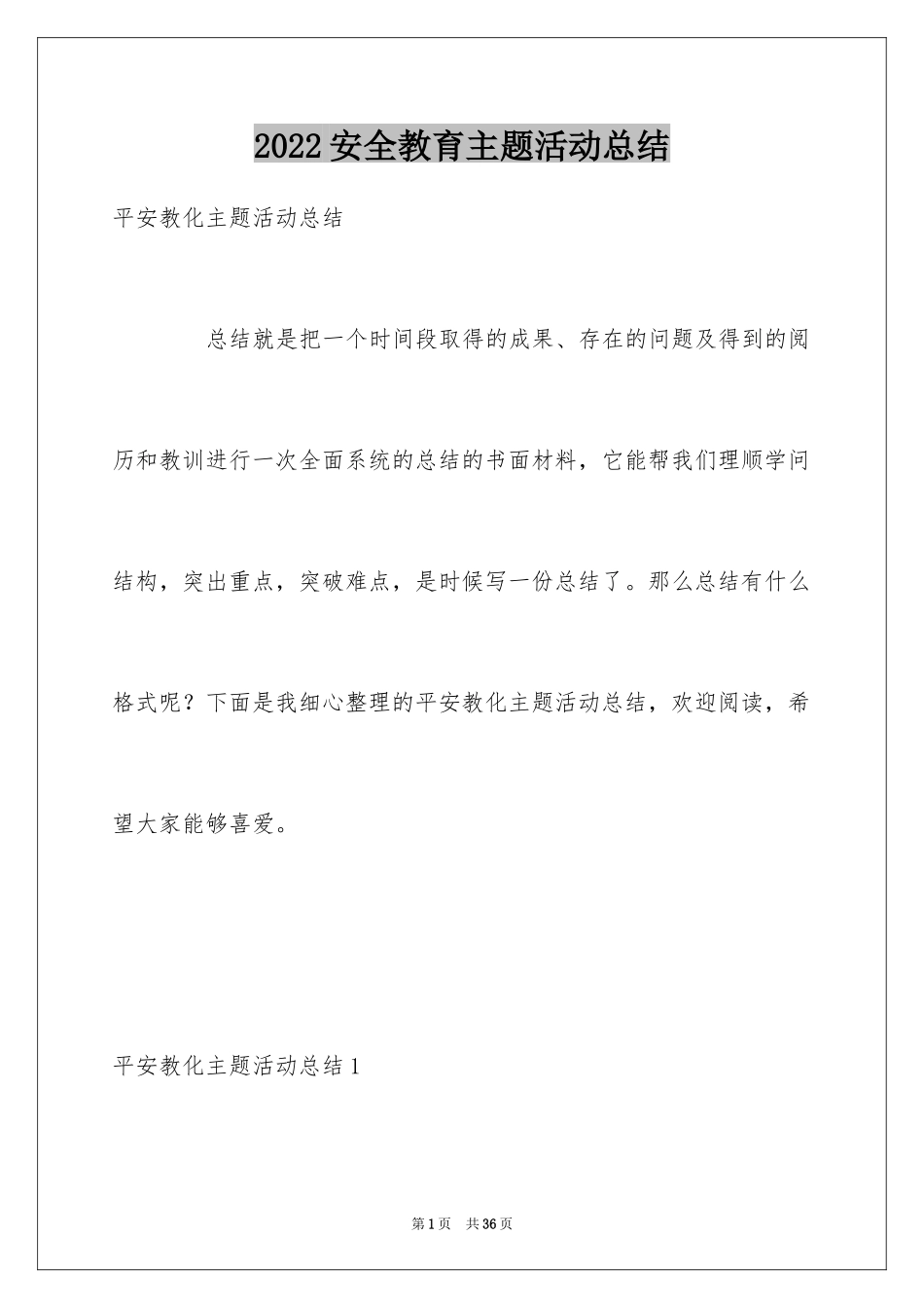 2024安全教育主题活动总结_第1页