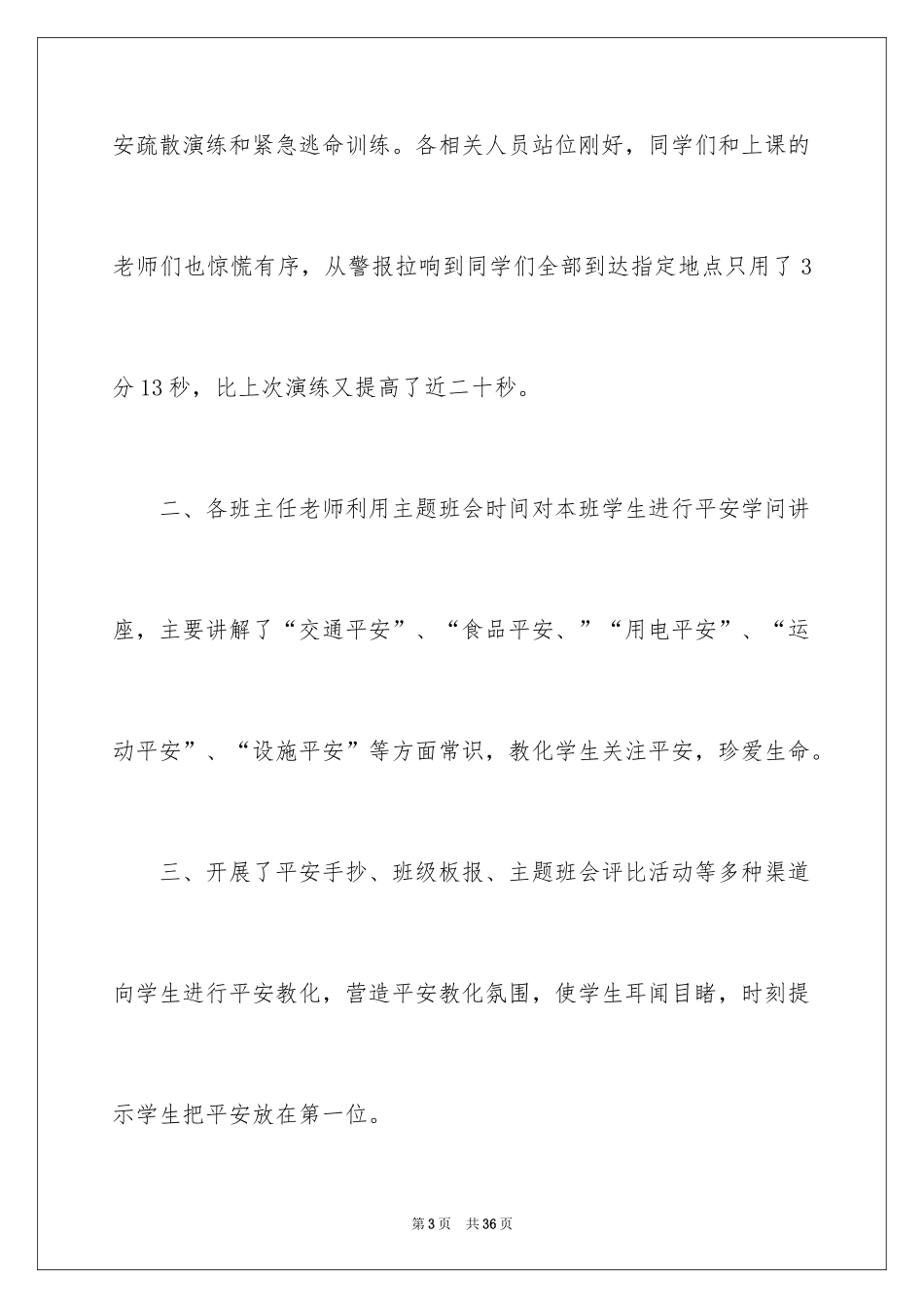 2024安全教育主题活动总结_第3页