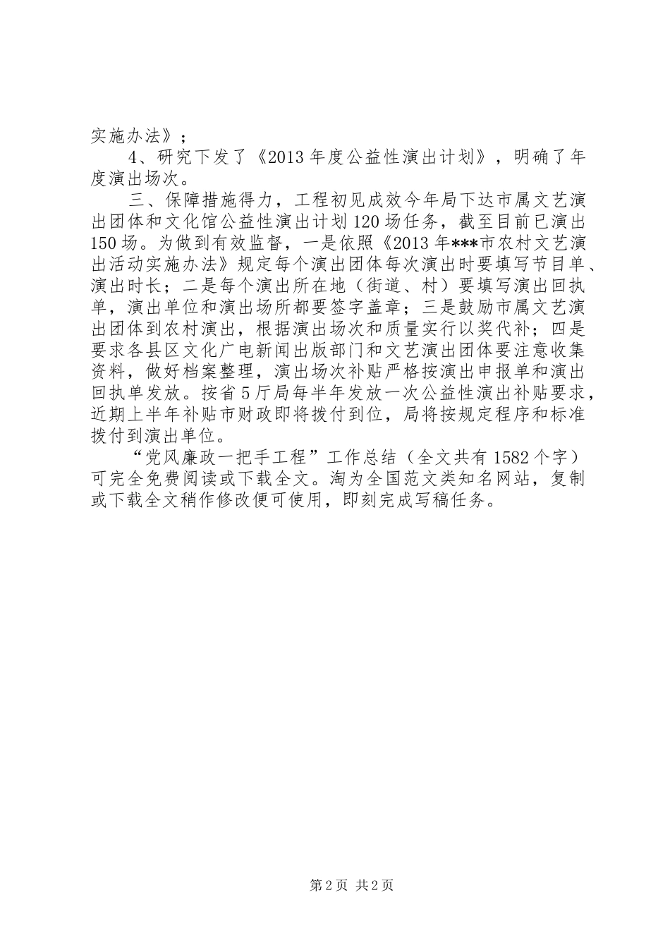 “党风廉政一把手工程”工作总结 _第2页