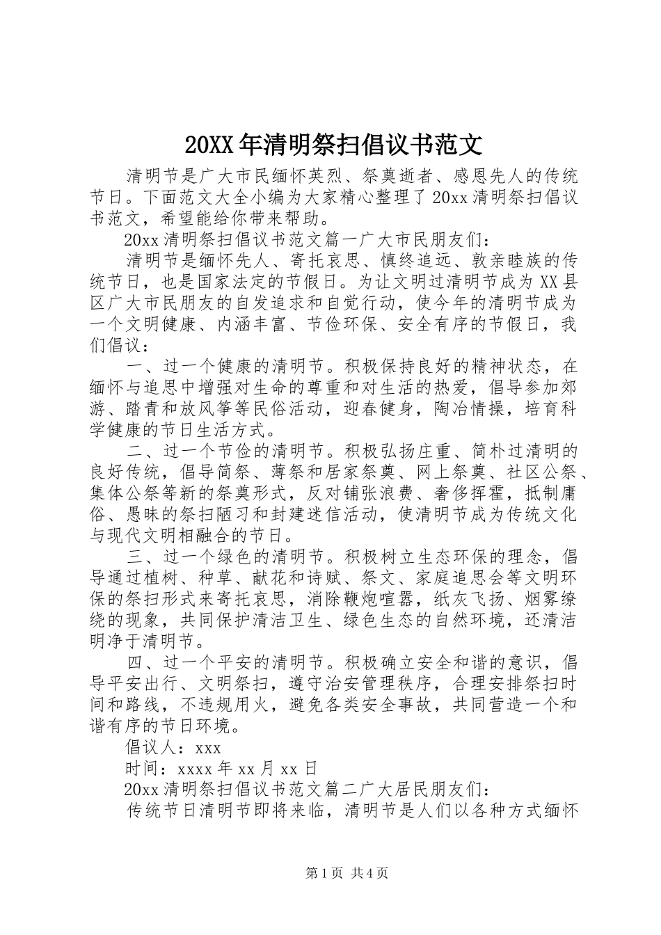 20XX年清明祭扫倡议书范文_第1页