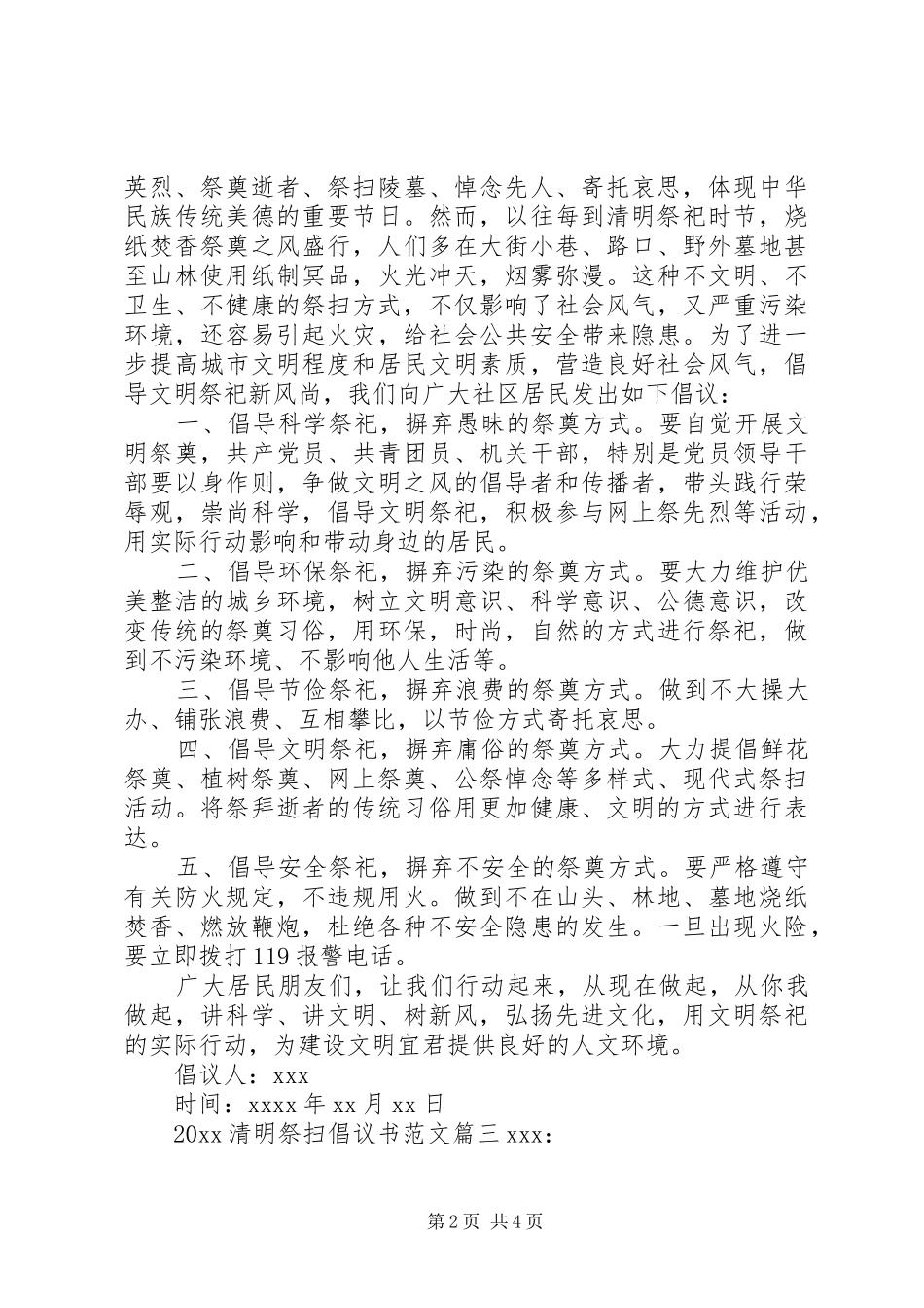 20XX年清明祭扫倡议书范文_第2页