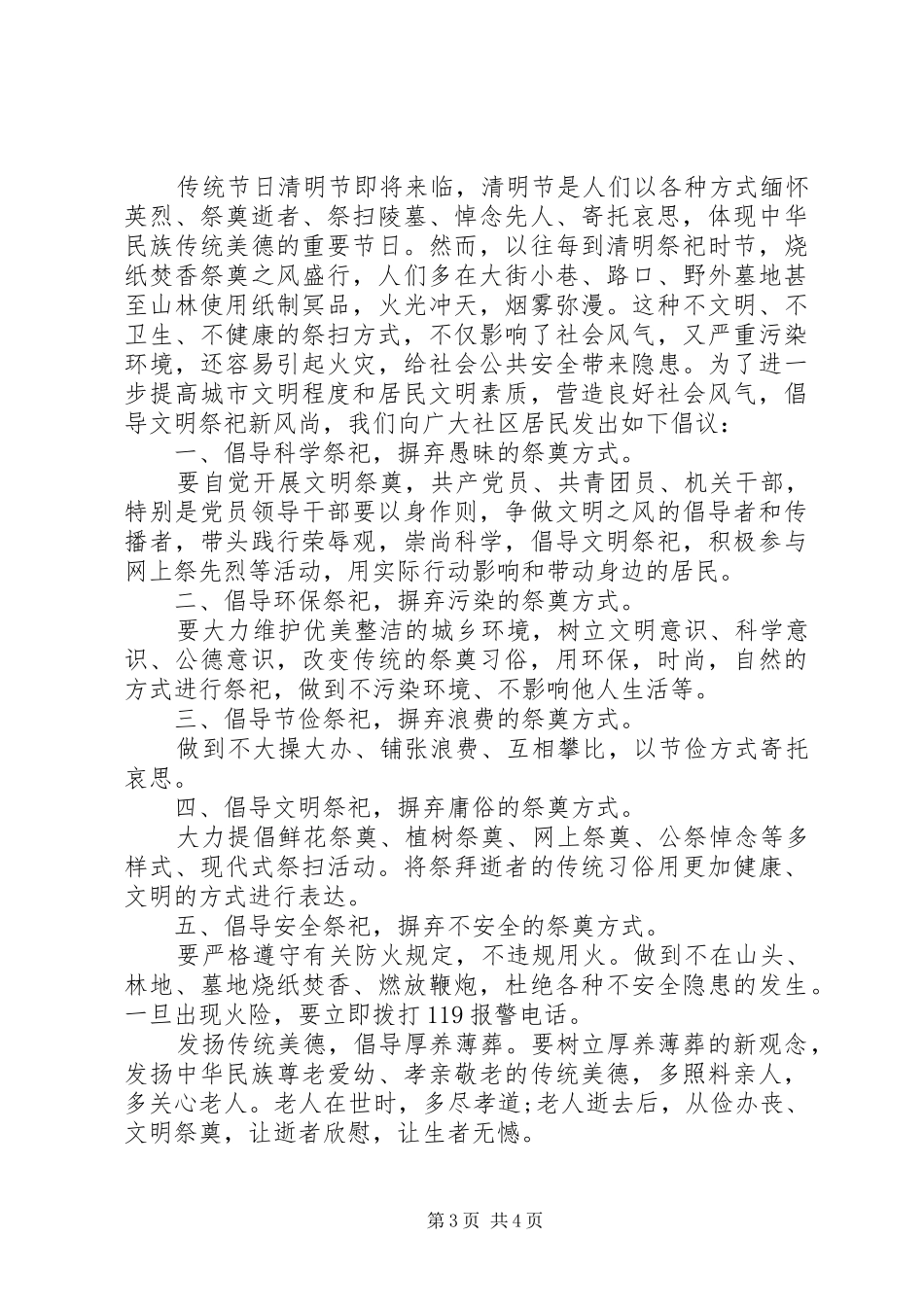20XX年清明祭扫倡议书范文_第3页