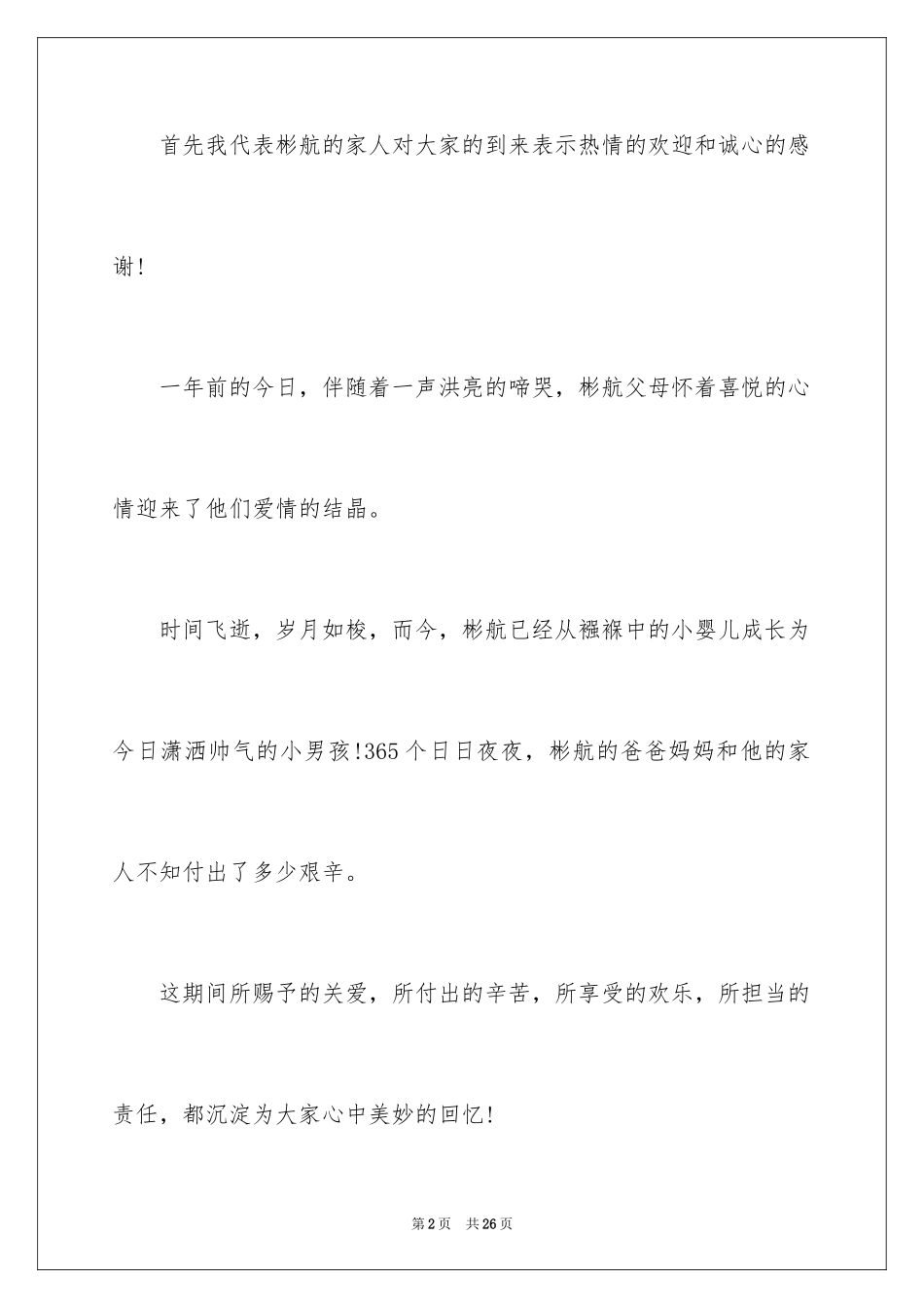 2024周岁生日主持_第2页