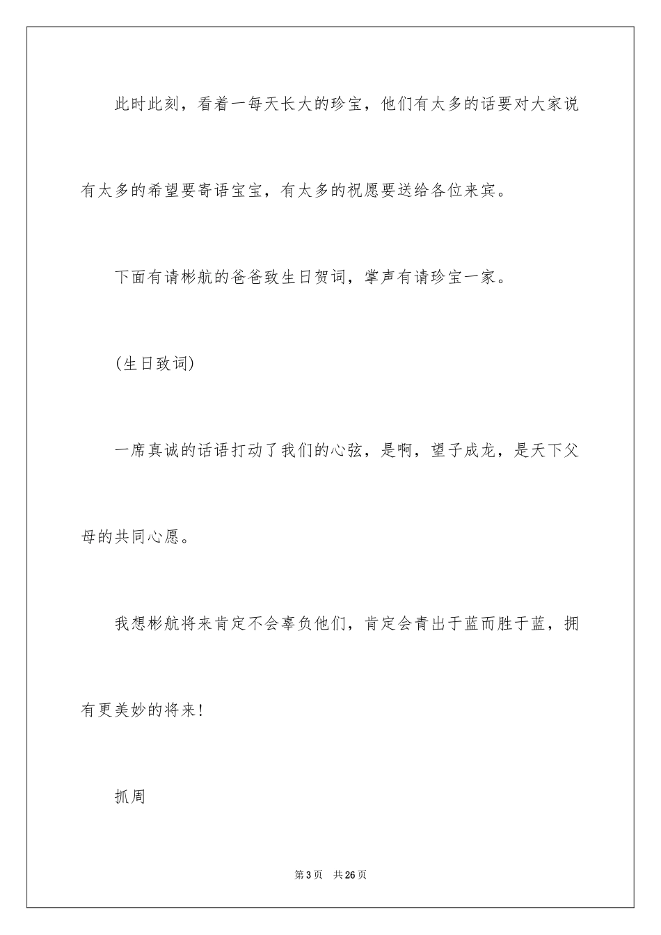 2024周岁生日主持_第3页