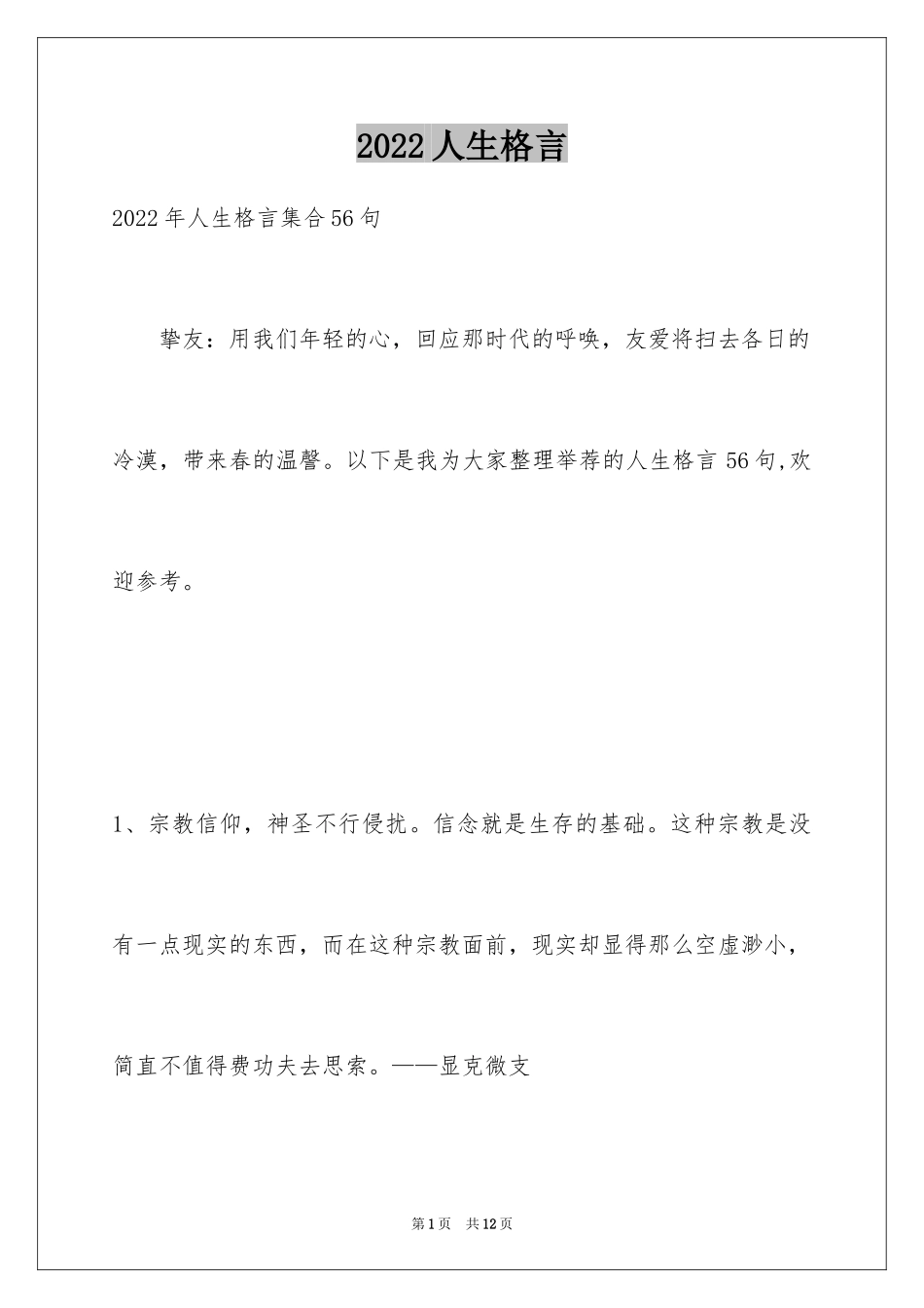 2024人生格言_51_第1页