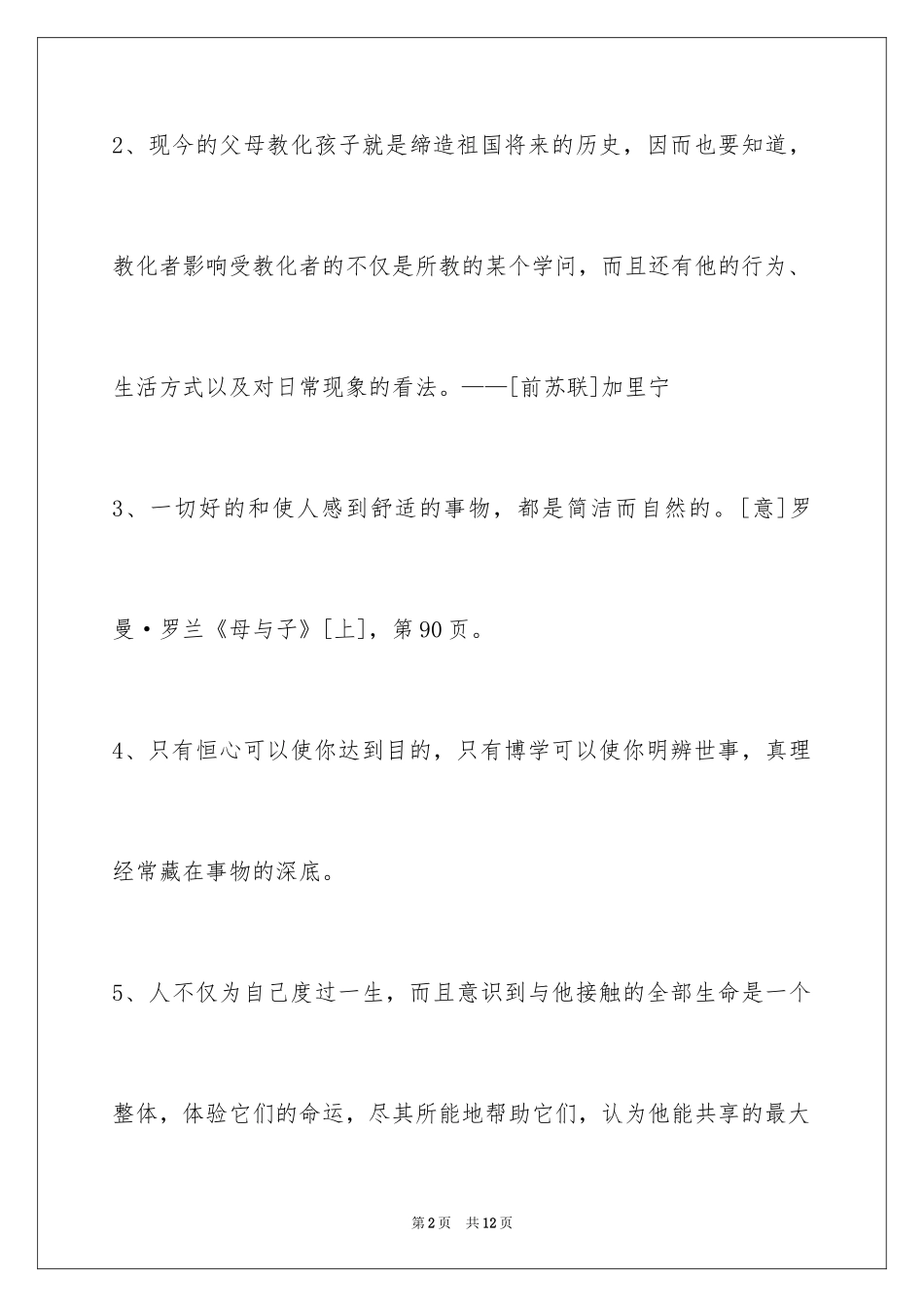 2024人生格言_51_第2页