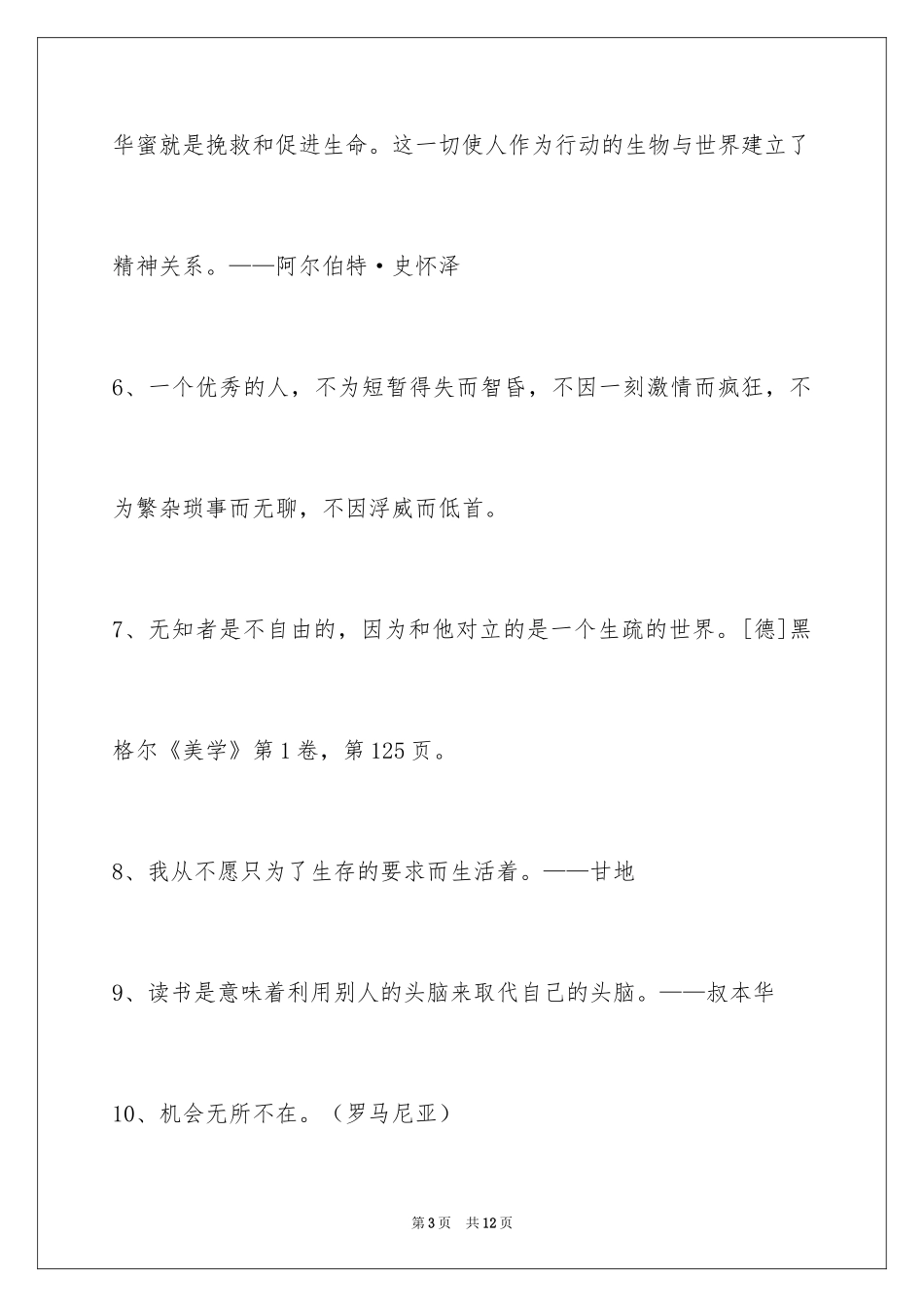 2024人生格言_51_第3页