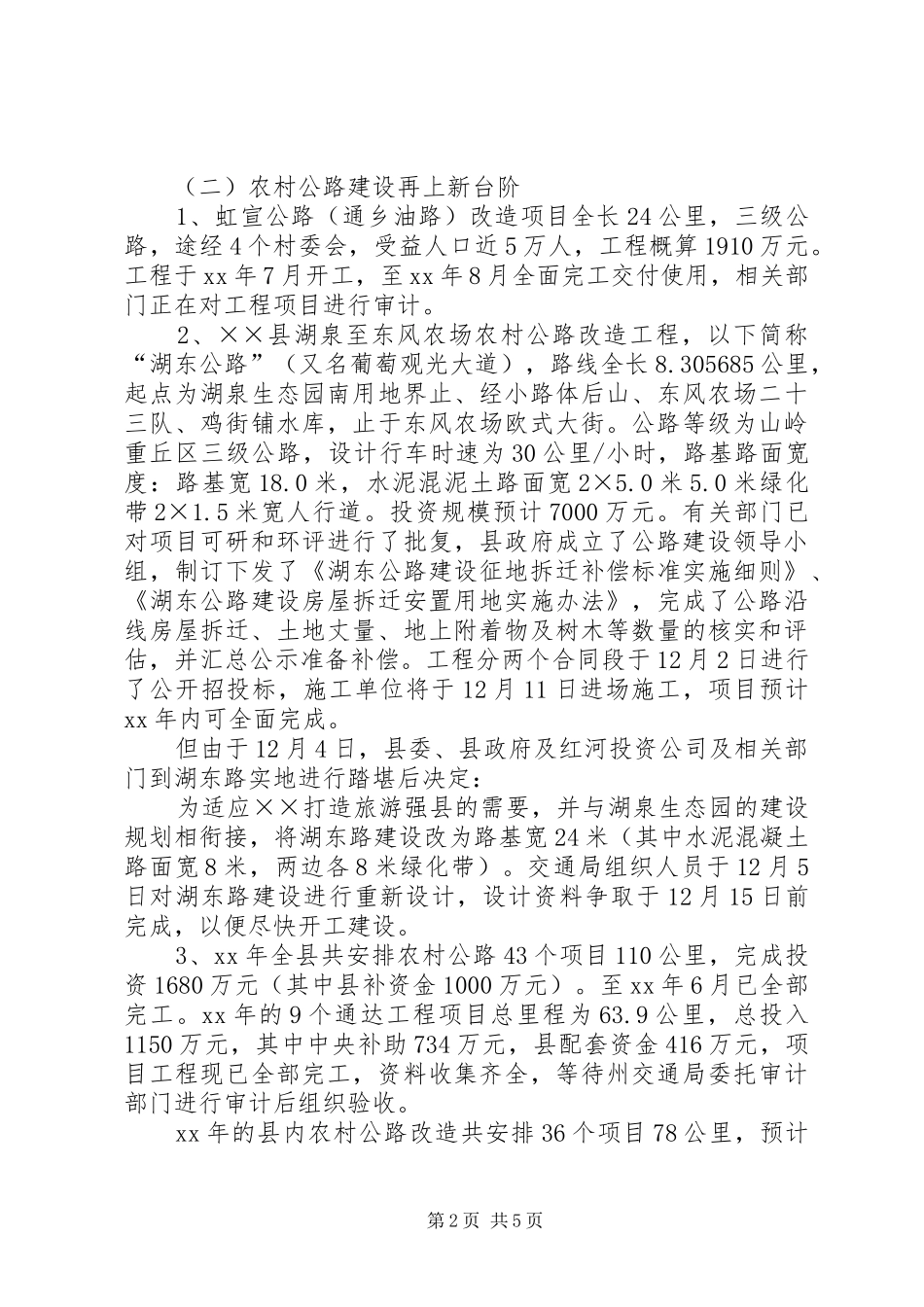 20XX年交通局工作总结范文_第2页