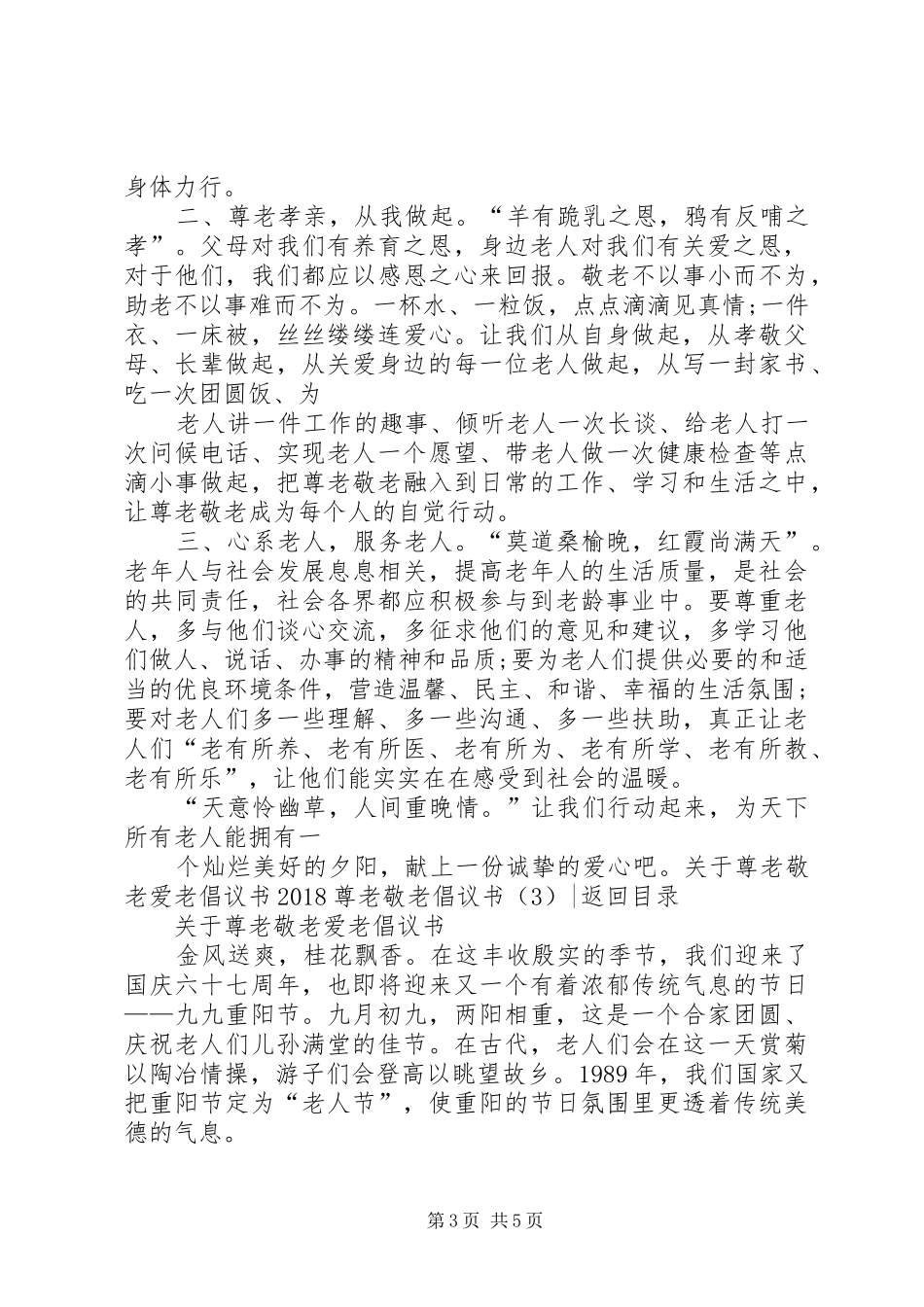 18尊老敬老倡议书3篇_第3页