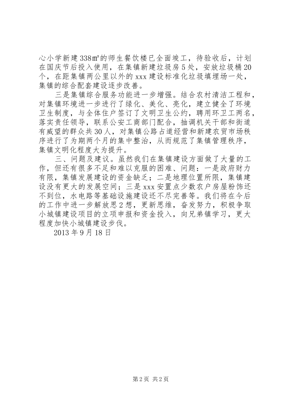 07集镇建设工作总结 _第2页