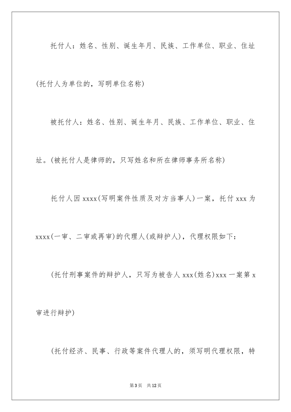 2024企业授权委托书_111_第3页