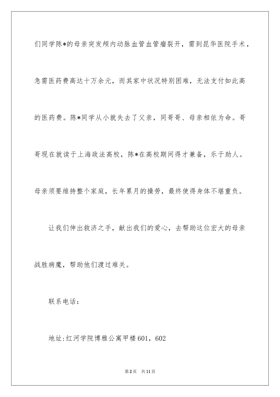 2024学校爱心捐款倡议书_第2页