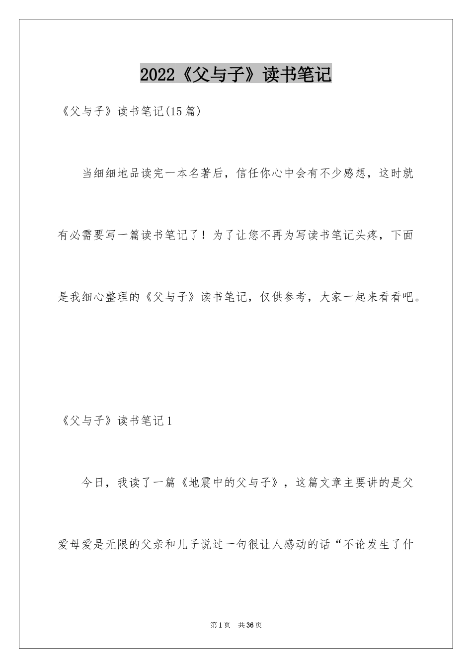 2024《父与子》读书笔记_第1页