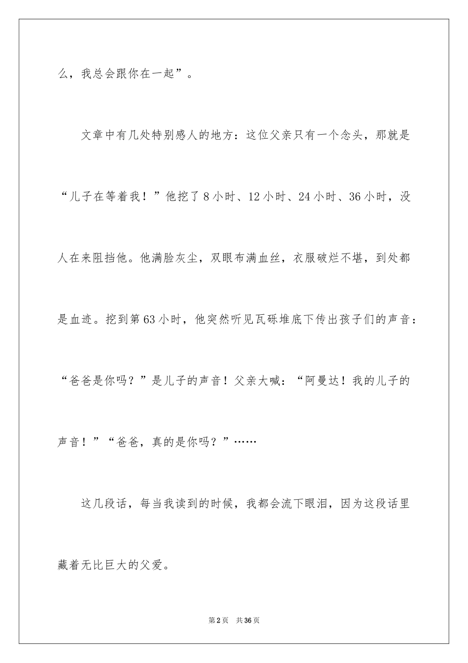 2024《父与子》读书笔记_第2页