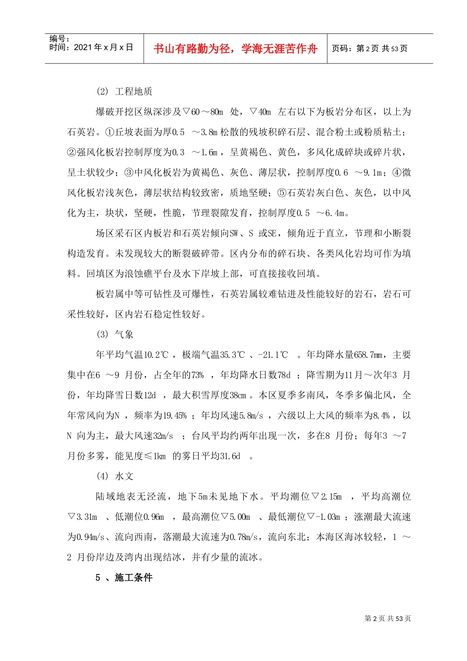 大连矿石码头施工组织设计(DOC45页)_第2页