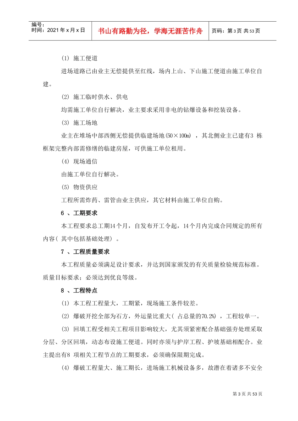 大连矿石码头施工组织设计(DOC45页)_第3页