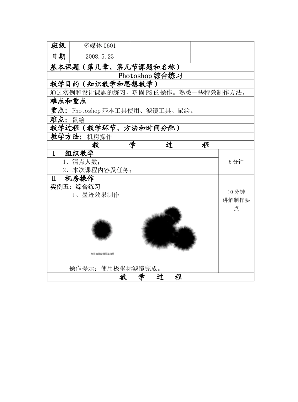 平面设计实训教案5-PS综合_第1页