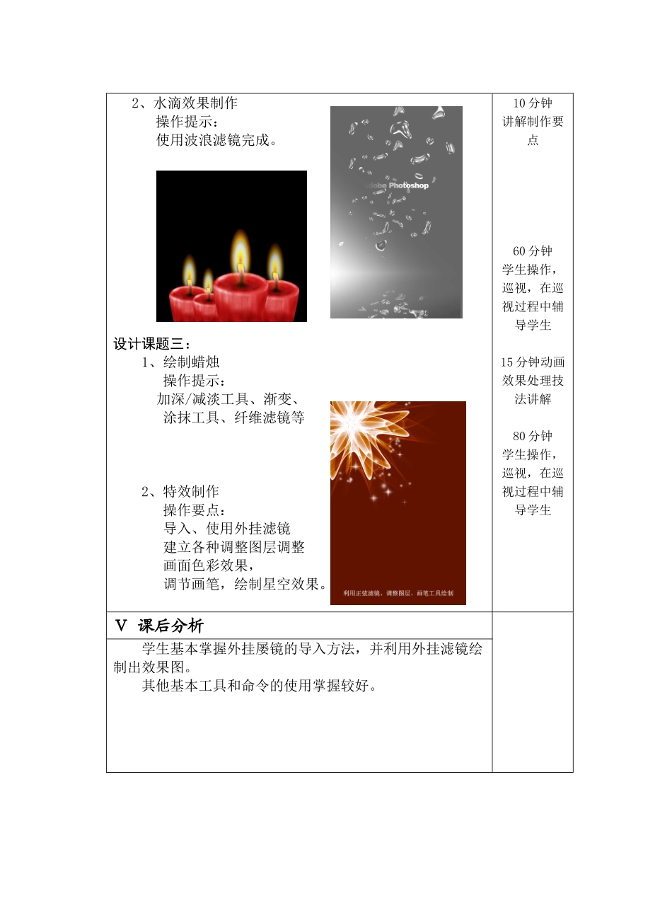 平面设计实训教案5-PS综合_第2页