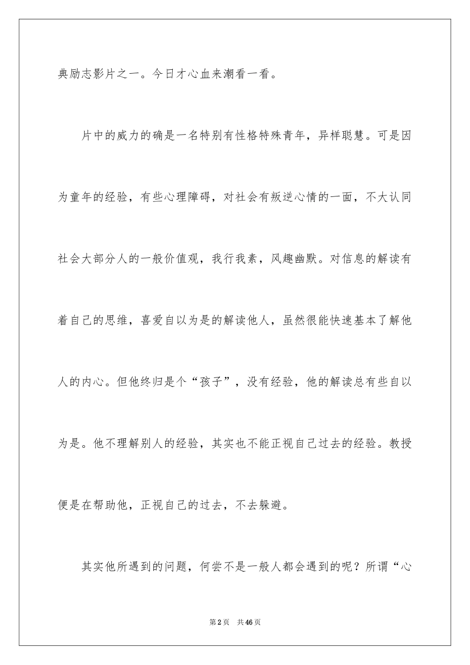 2024《心灵捕手》观后感_2_第2页