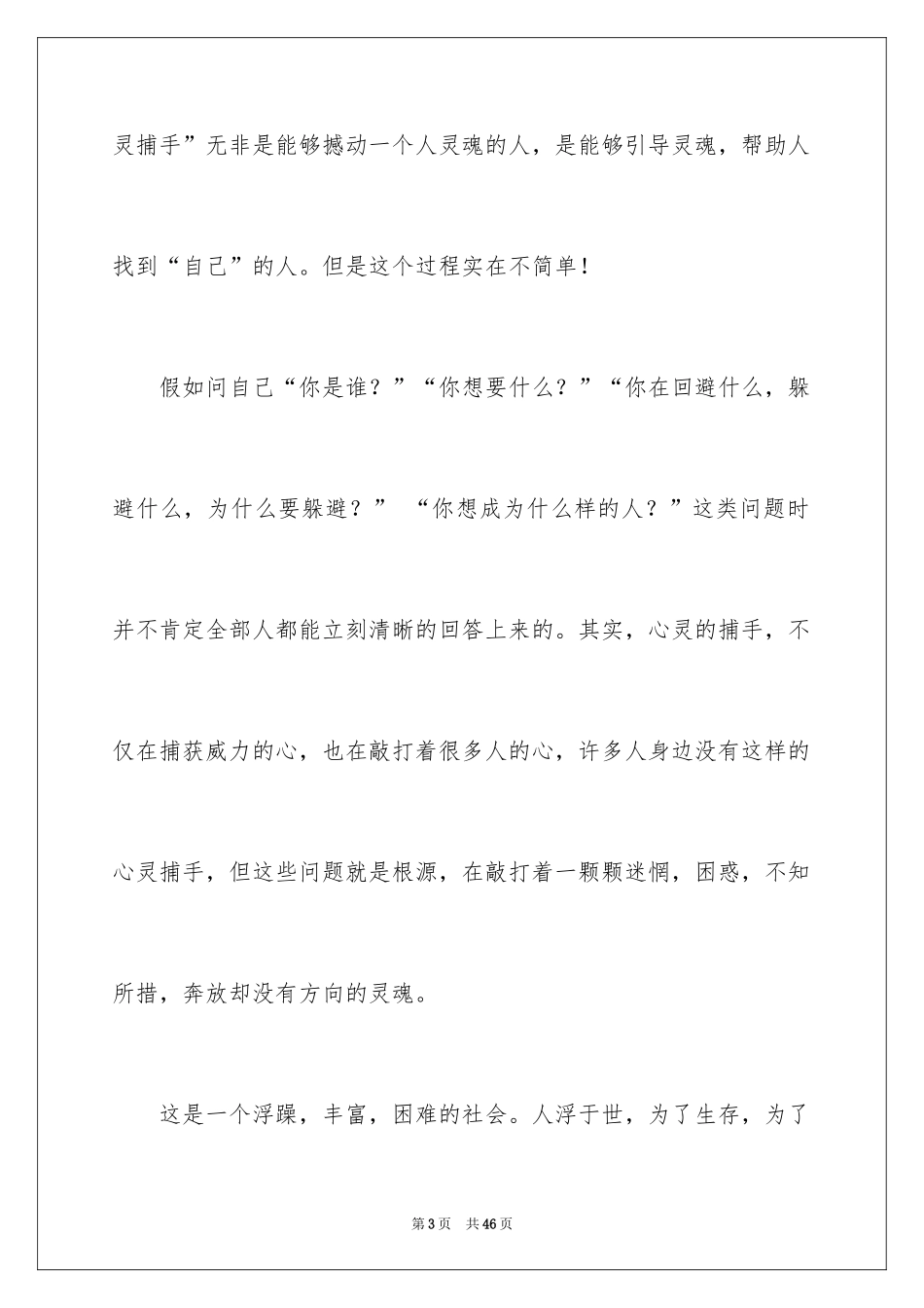 2024《心灵捕手》观后感_2_第3页