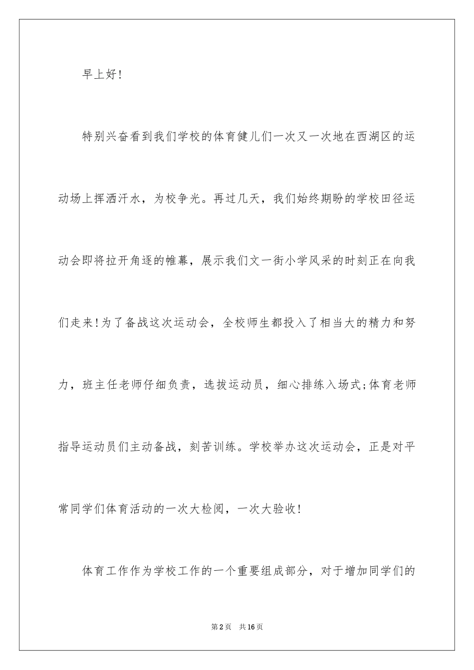 2024学校运动会动员大会发言稿_1_第2页
