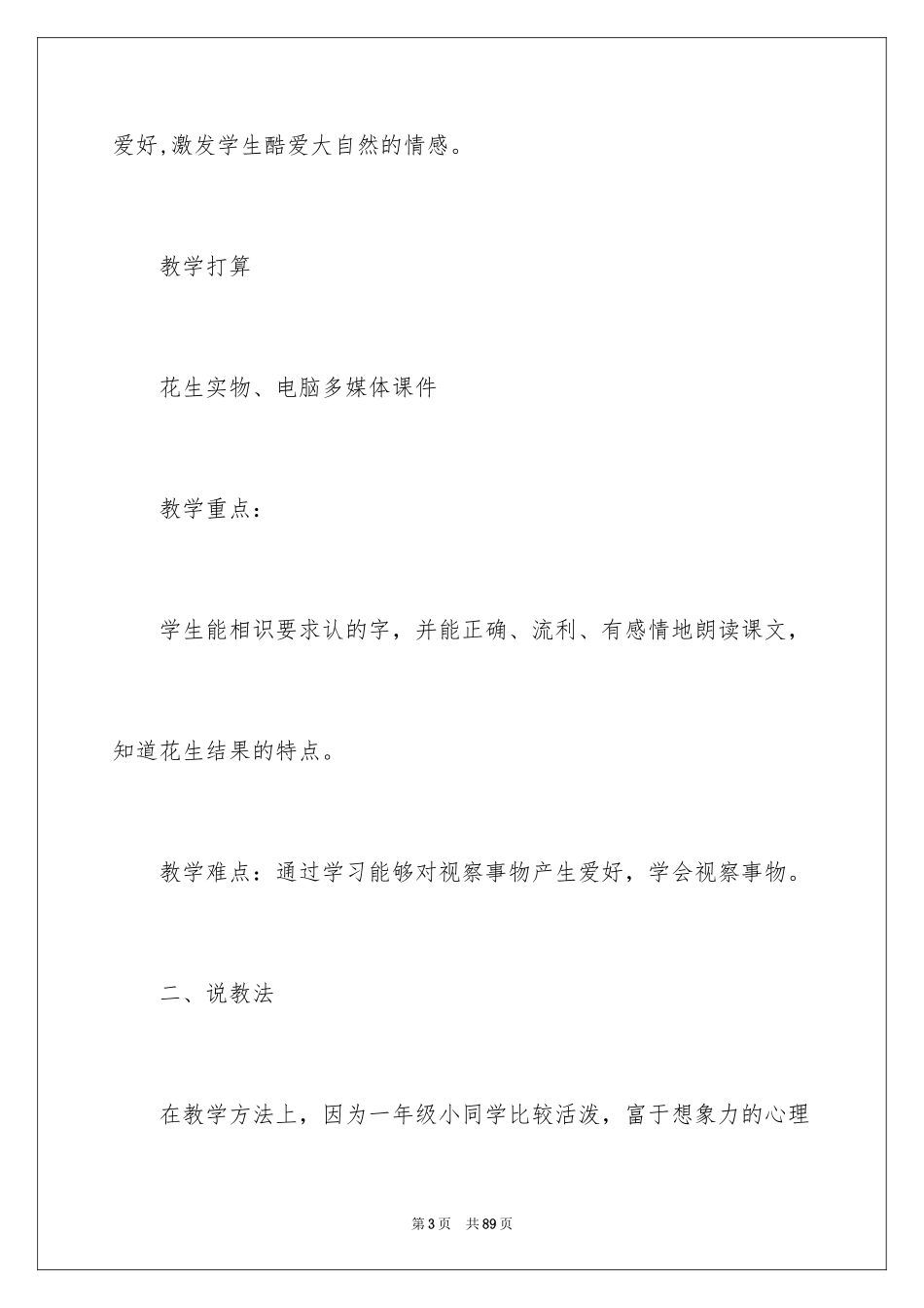 2024《小松鼠找花生》说课稿_第3页