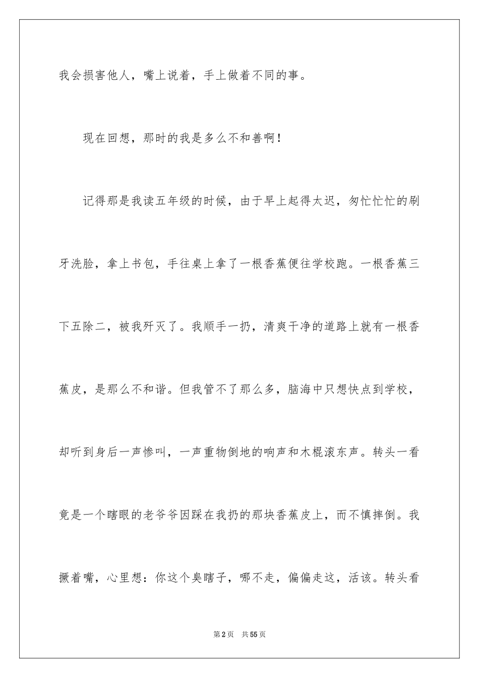 2024善良演讲稿_第2页