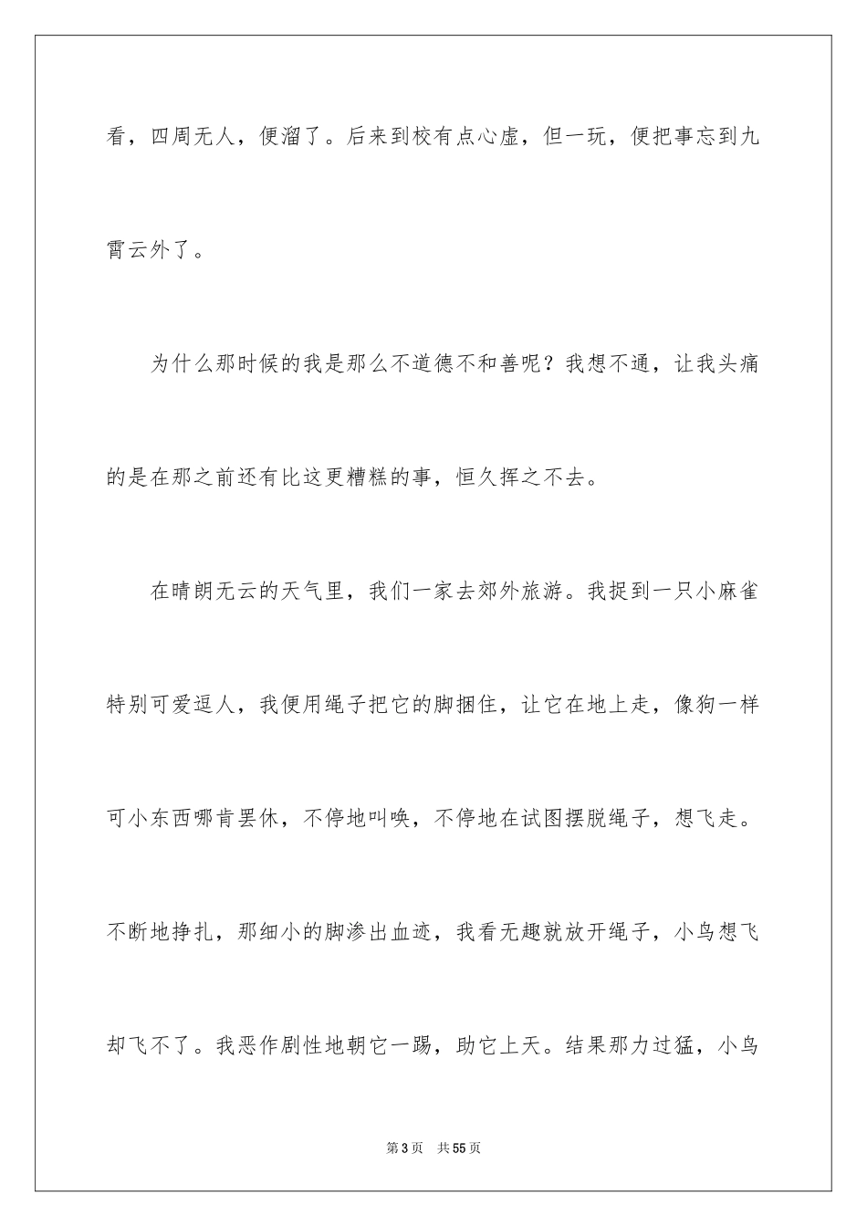 2024善良演讲稿_第3页