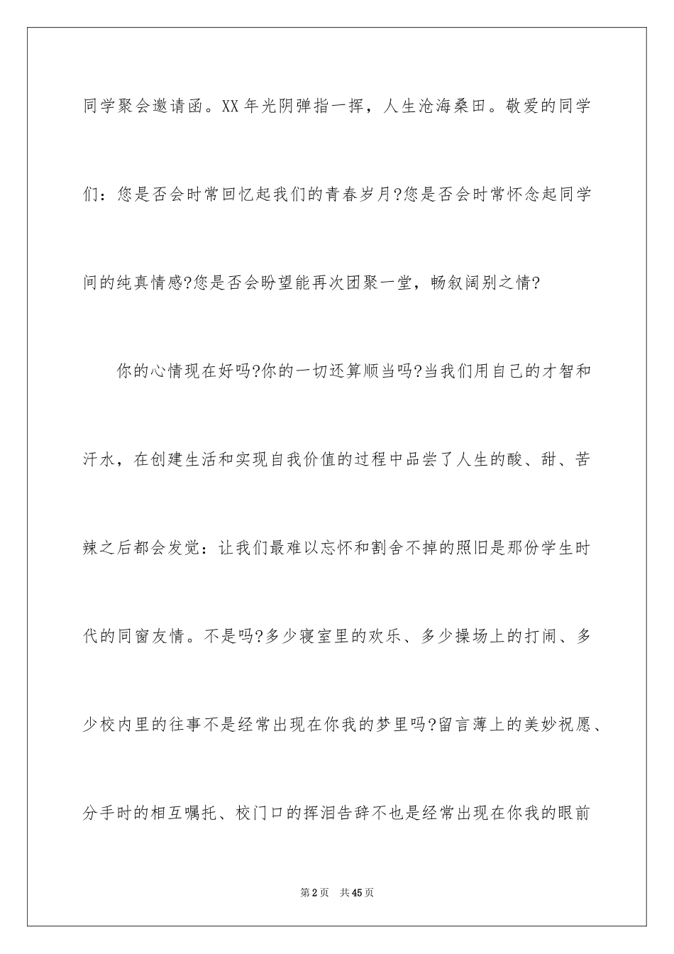 202416年同学会邀请函_第2页