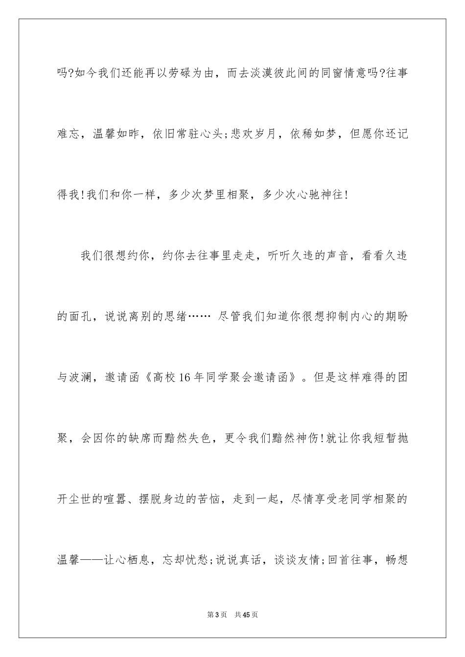 202416年同学会邀请函_第3页