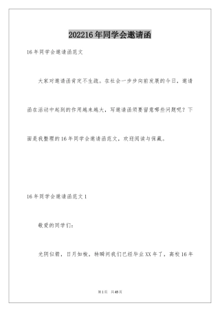 202416年同学会邀请函