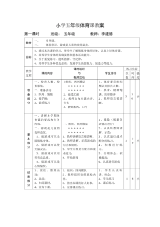 小学五年级体育课教案