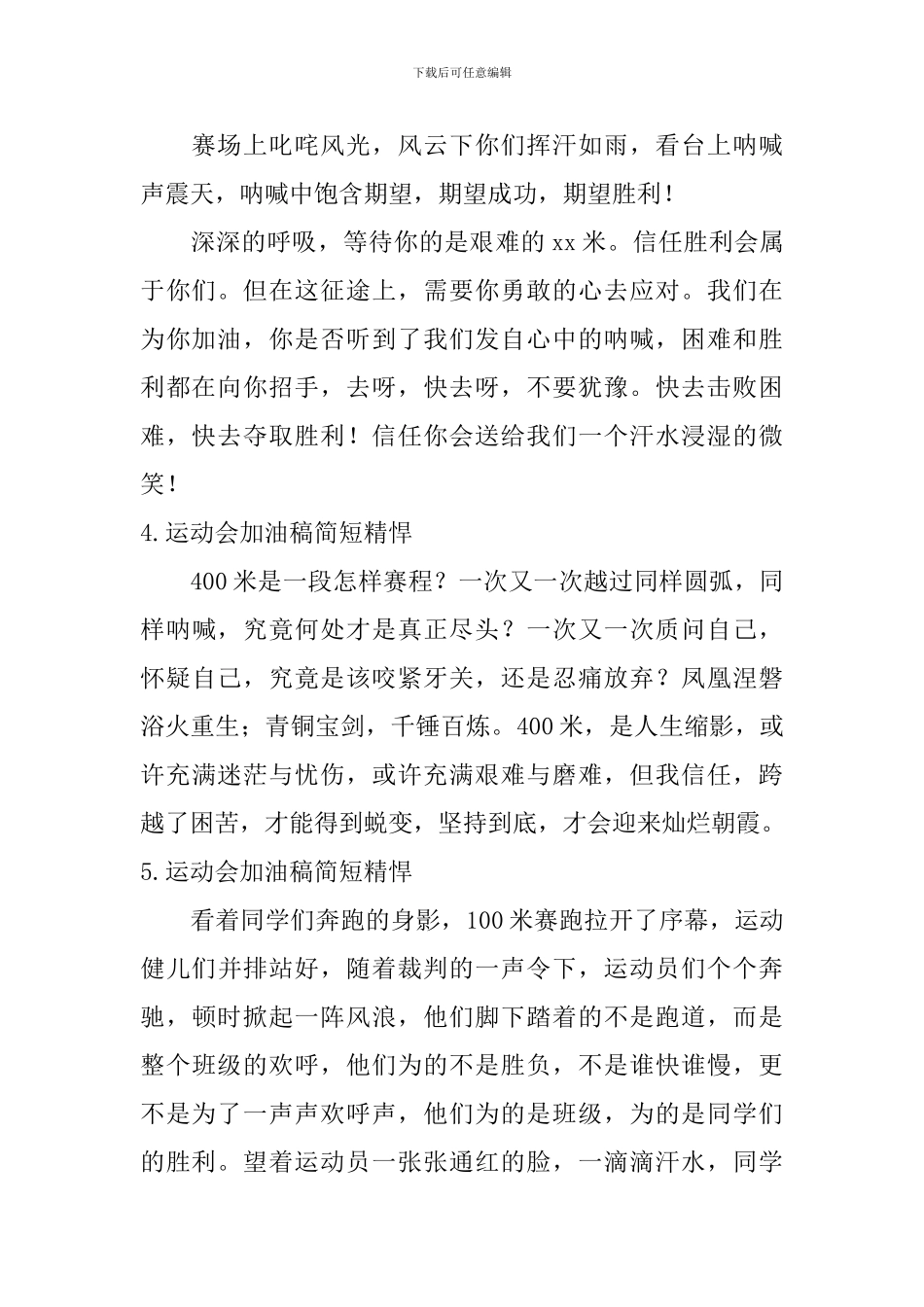 运动会加油稿简短精悍_第2页