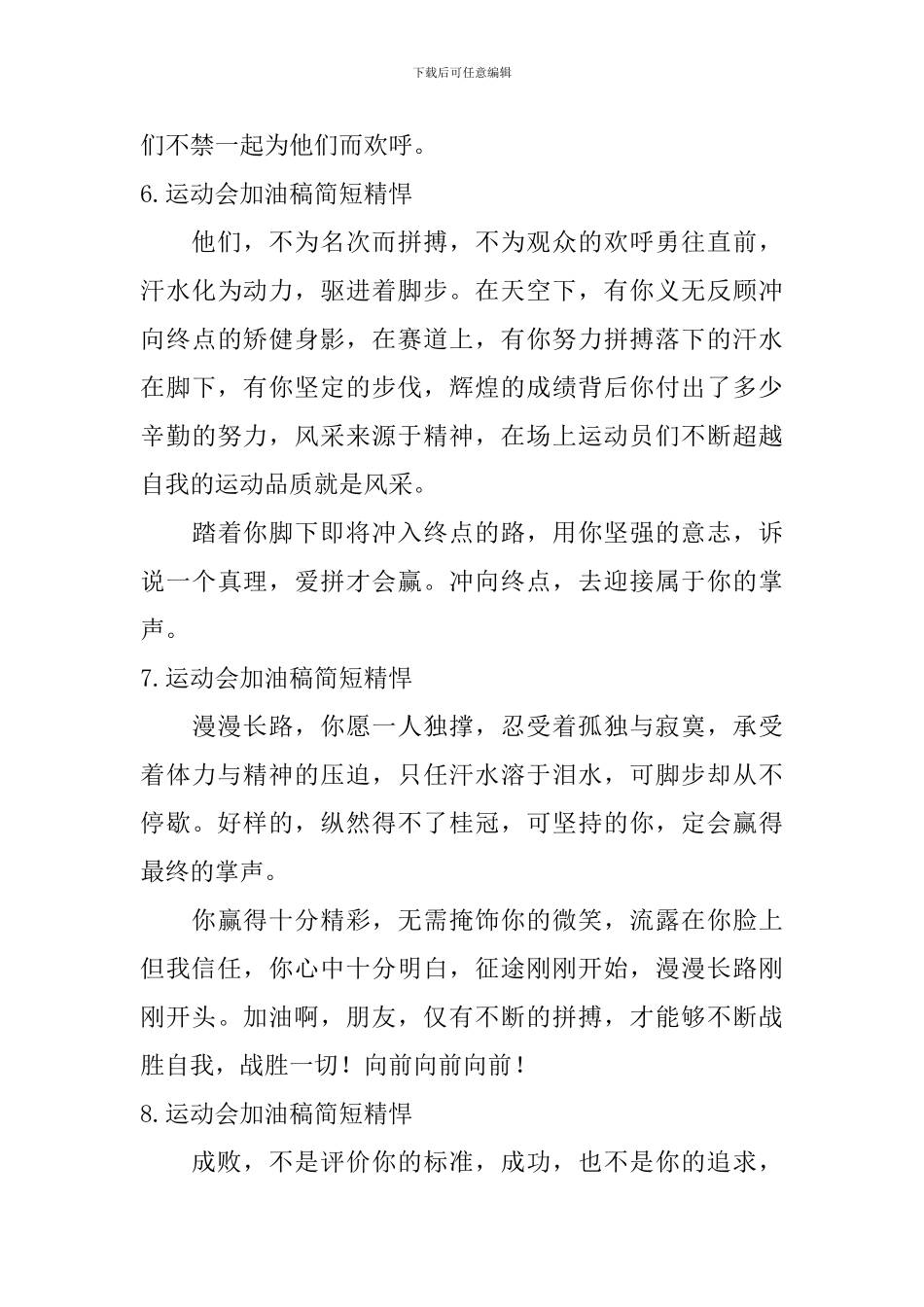 运动会加油稿简短精悍_第3页