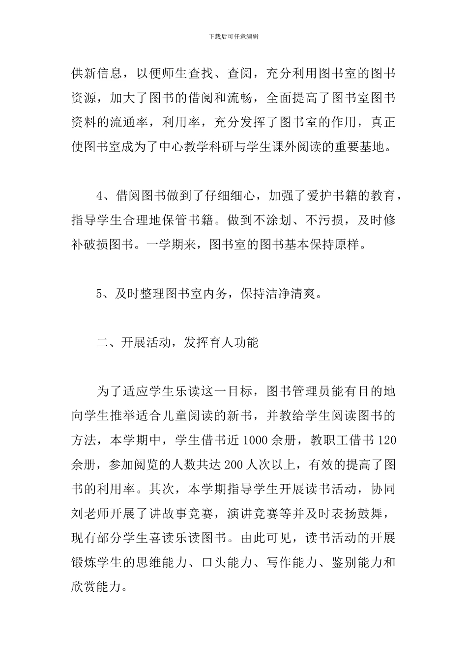 图书管理员个人工作总结范文精选4篇_第2页