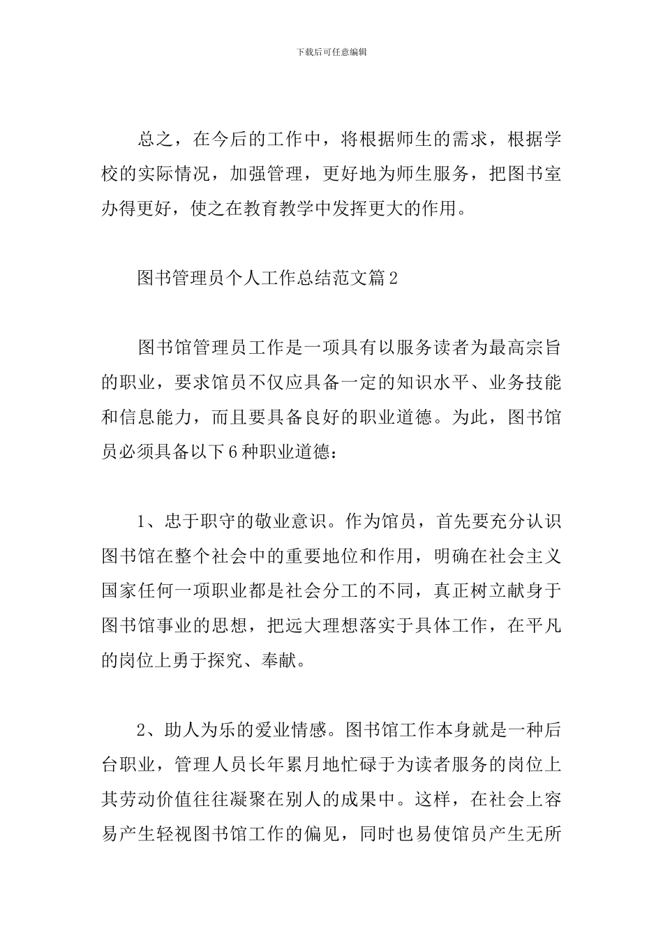 图书管理员个人工作总结范文精选4篇_第3页