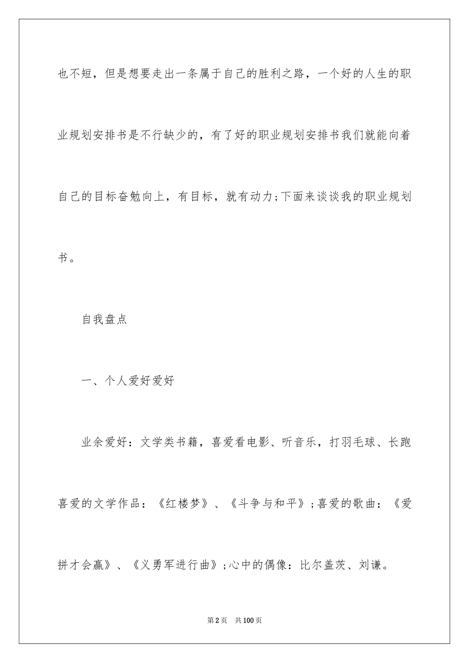 2024大学生职业规划_1161_第2页