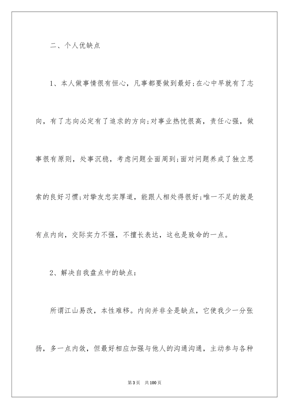 2024大学生职业规划_1161_第3页