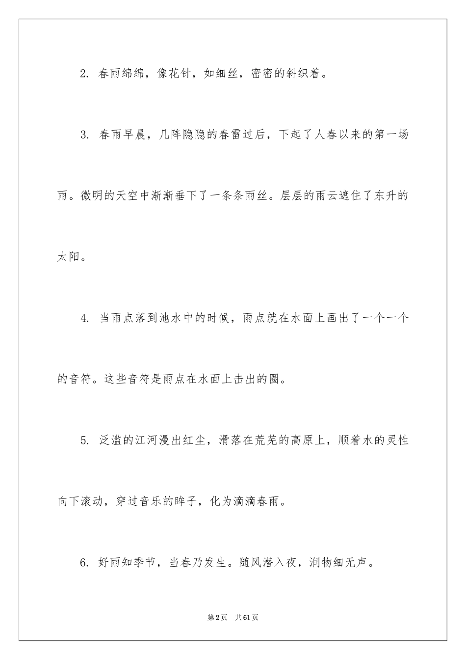 2024好词好句作文_260_第2页