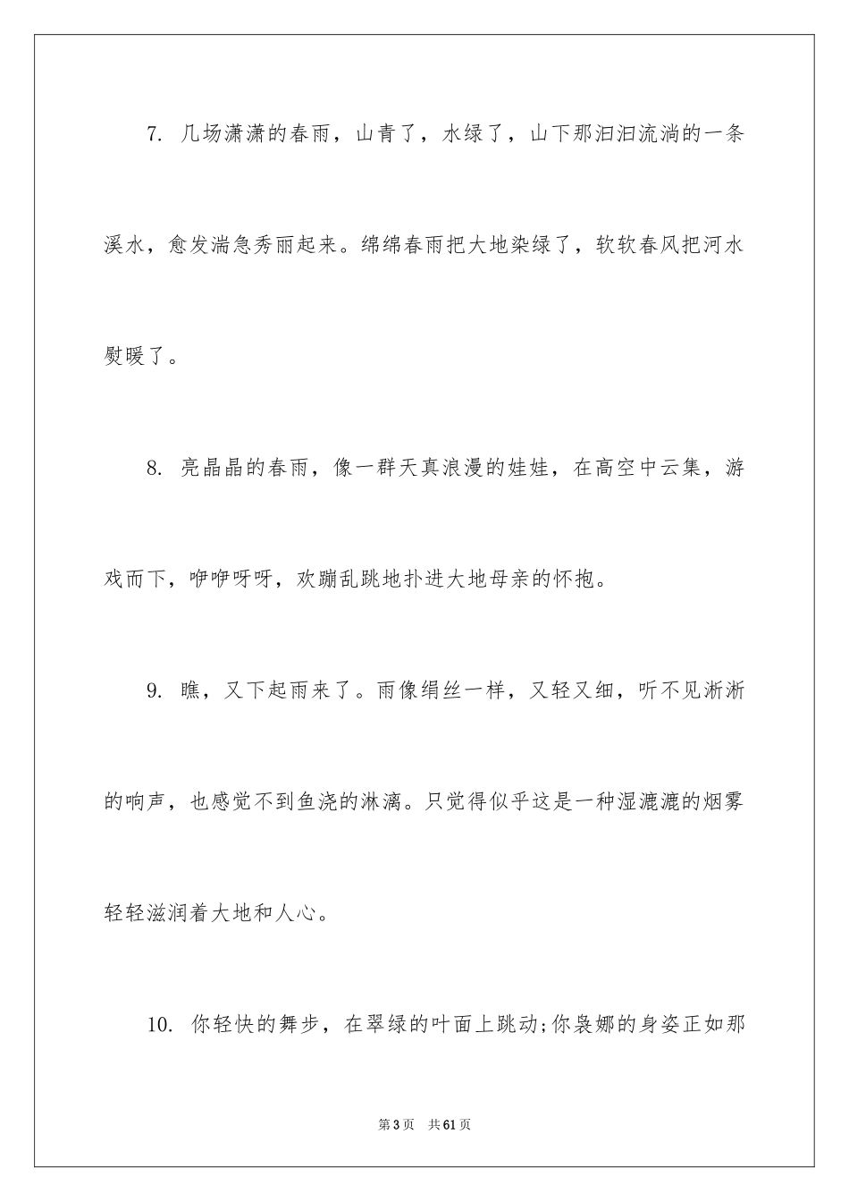 2024好词好句作文_260_第3页