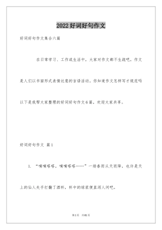 2024好词好句作文_260