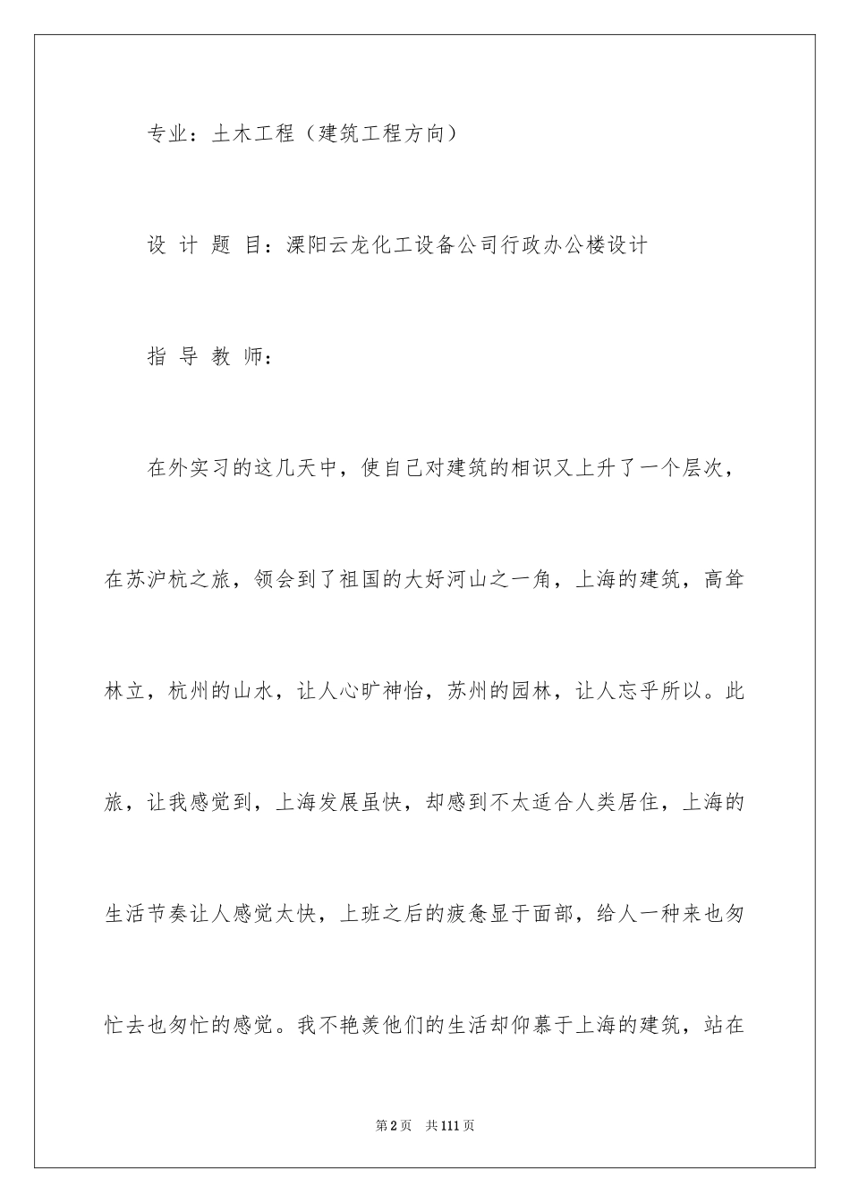 2024土木实习报告_15_第2页