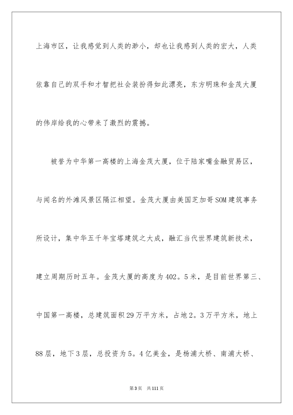 2024土木实习报告_15_第3页