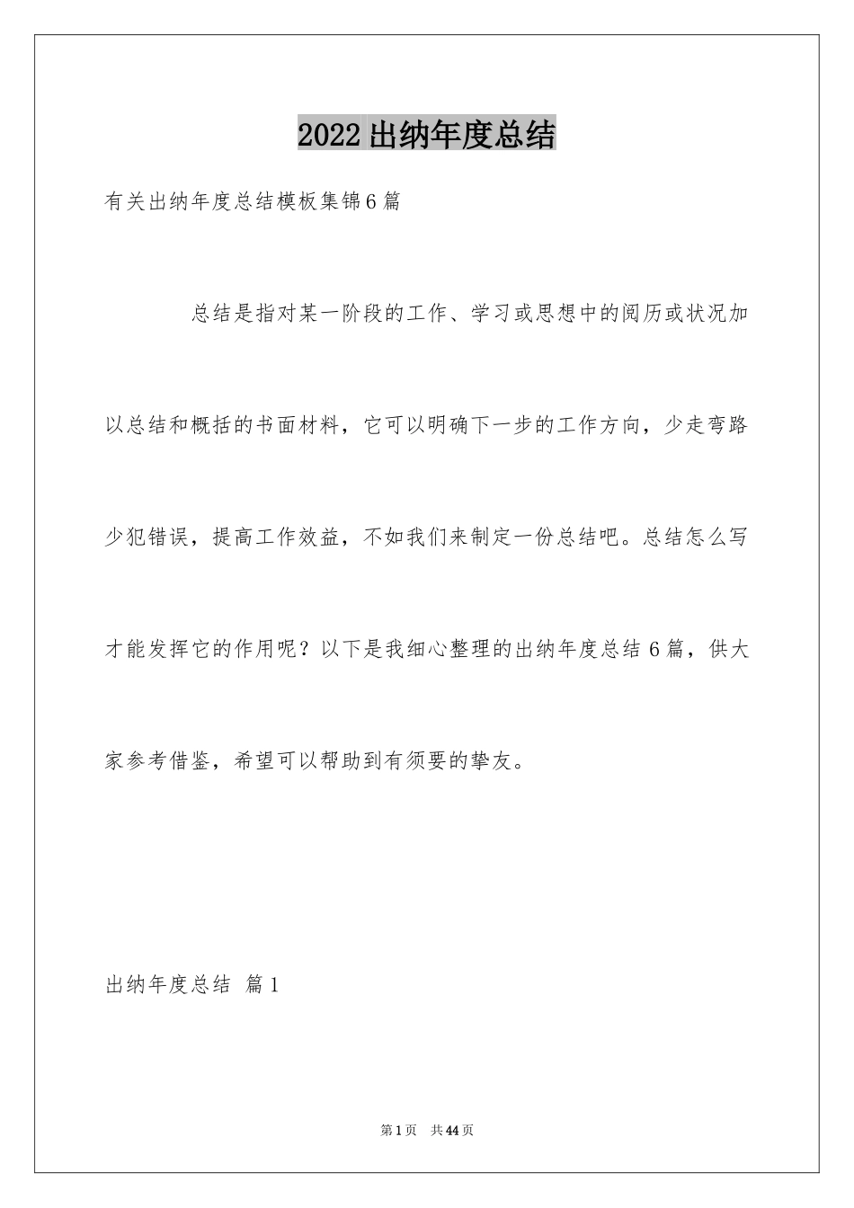 2024出纳年度总结_第1页