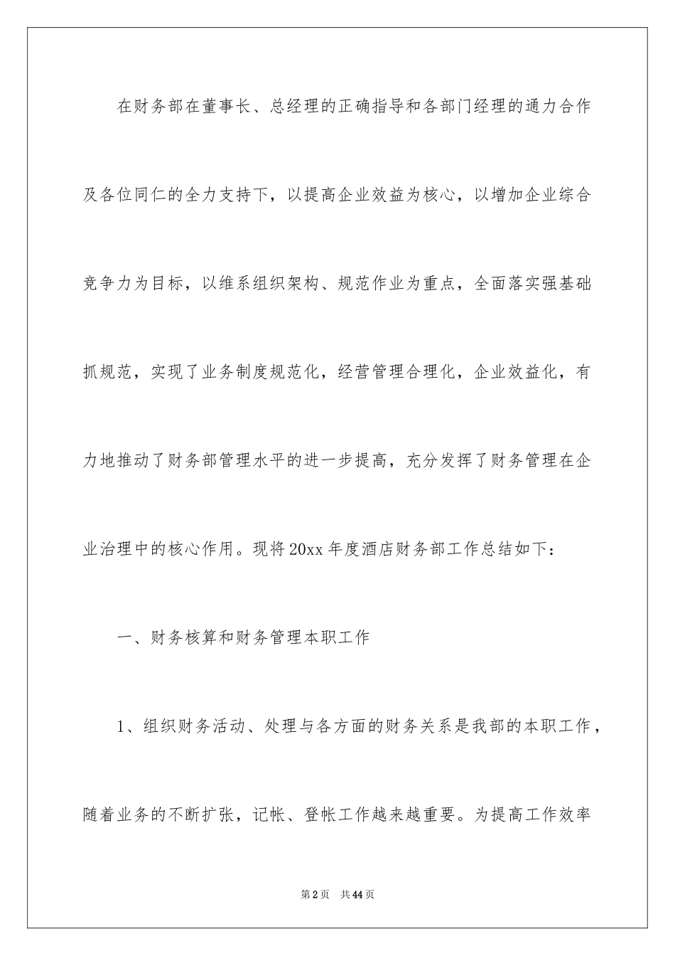 2024出纳年度总结_第2页