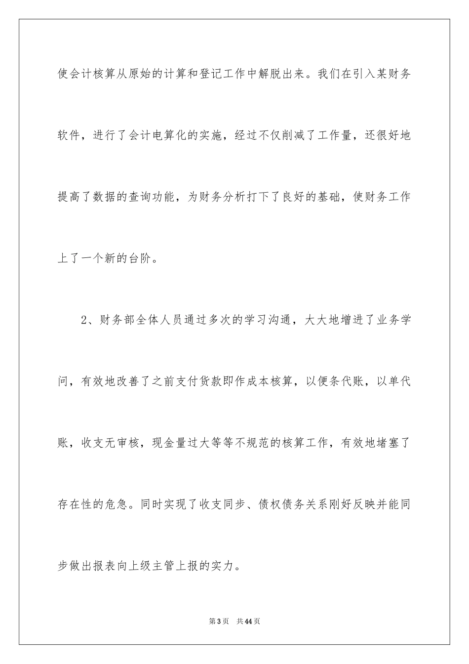 2024出纳年度总结_第3页