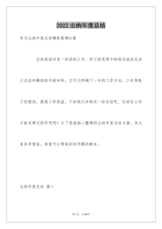2024出纳年度总结