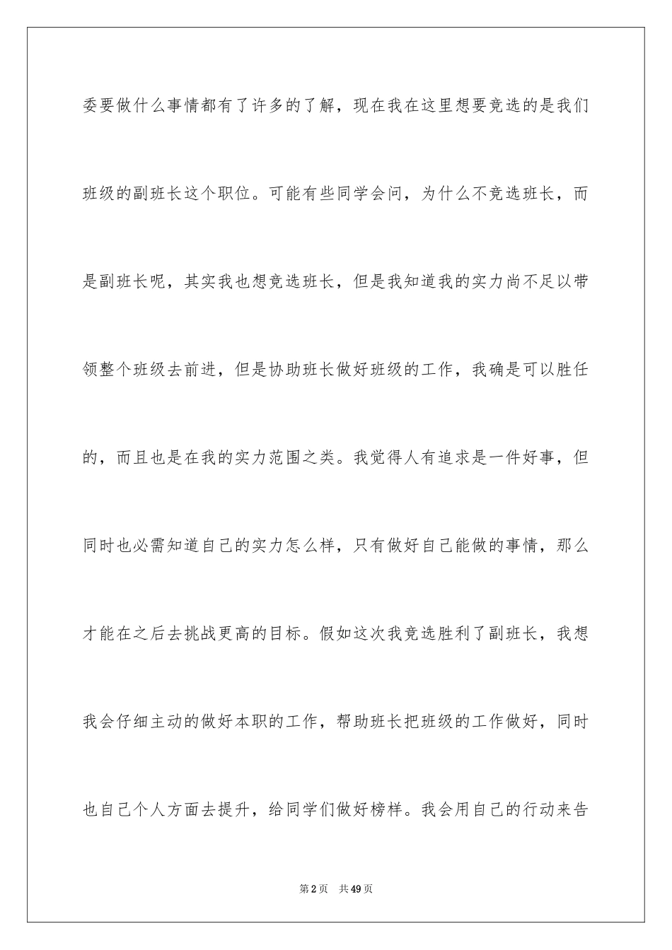 2024大学竞选副班长演讲稿_第2页