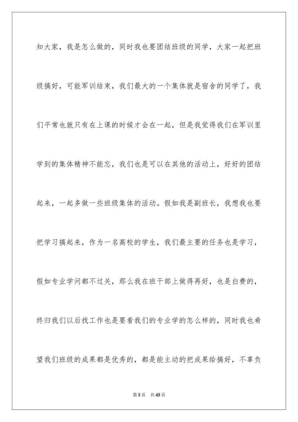 2024大学竞选副班长演讲稿_第3页